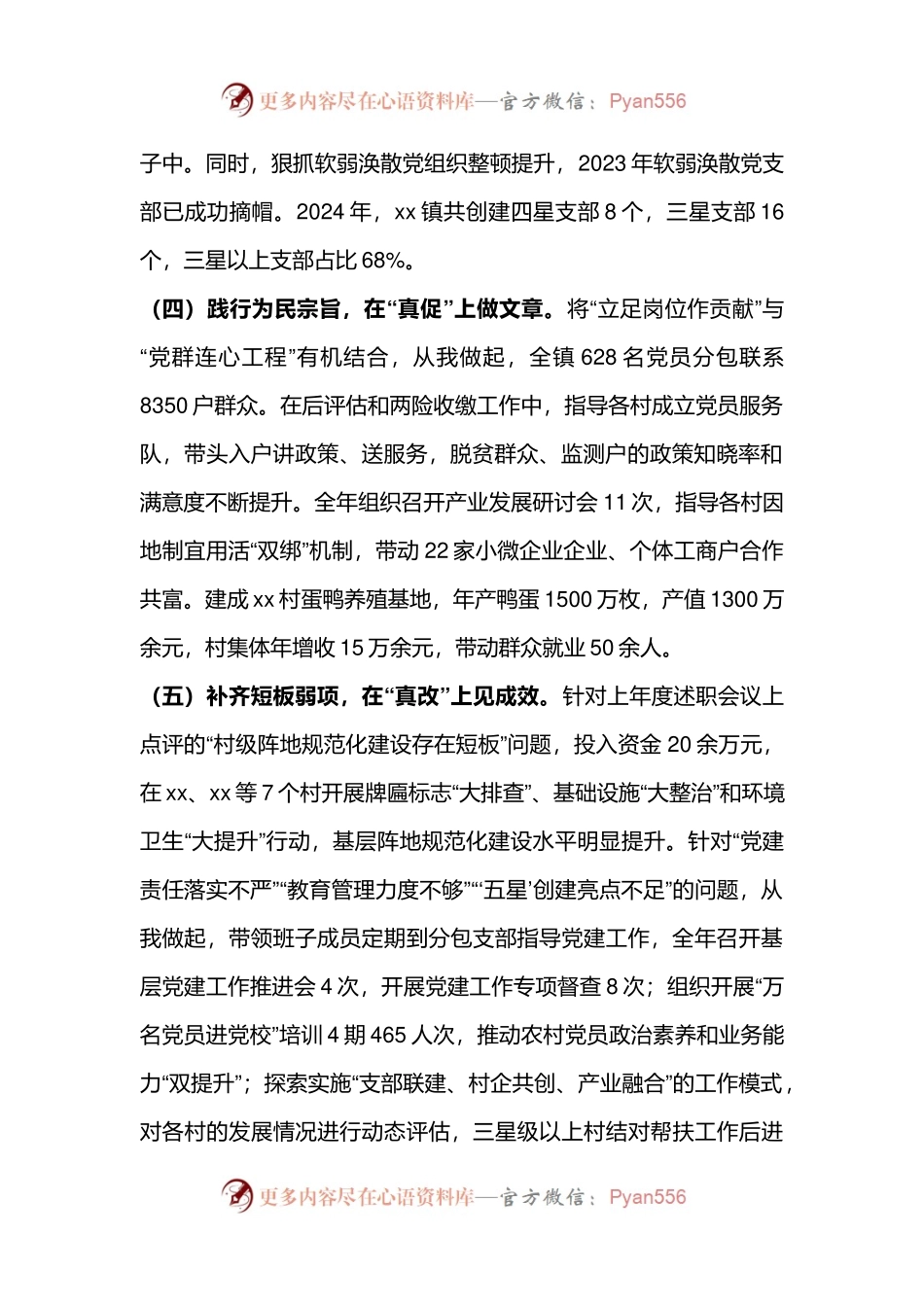党委书记抓党建工作报告.docx_第2页
