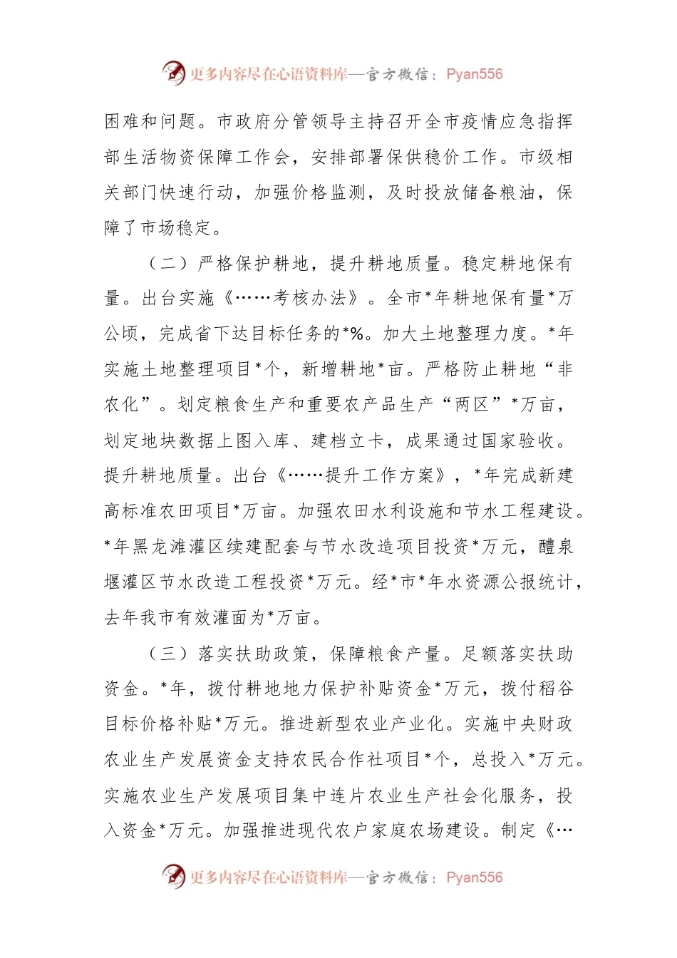 全面落实国家粮食安全保障工作情况汇报.docx_第2页