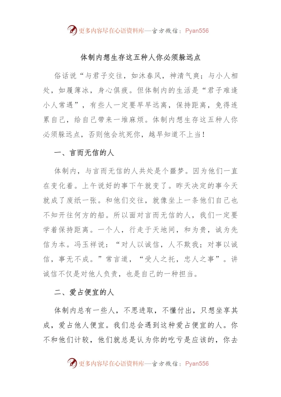 体制内想生存这五种人你必须躲远点.docx_第1页