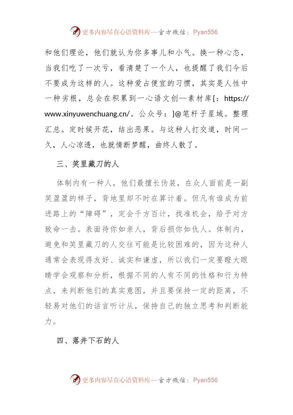 体制内想生存这五种人你必须躲远点.docx_第2页
