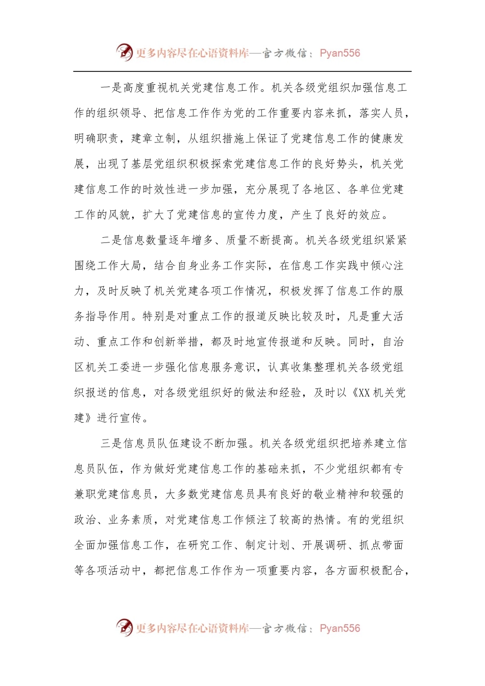 党建信息工作调研报告.docx_第2页