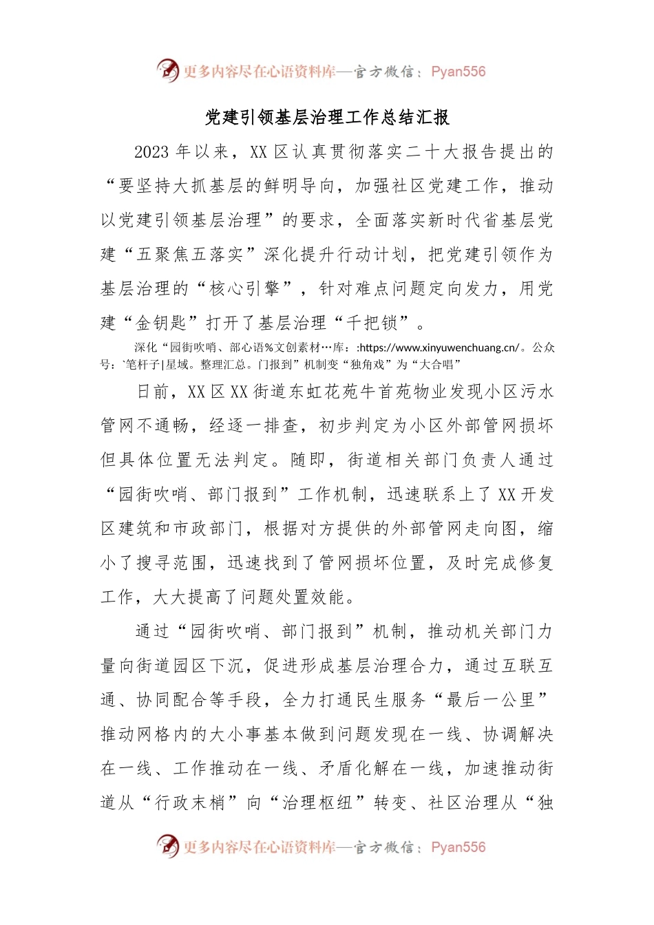 党建引领基层治理工作总结汇报.docx_第1页