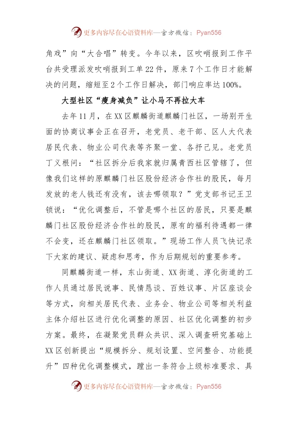 党建引领基层治理工作总结汇报.docx_第2页