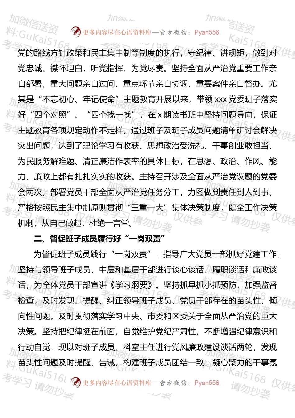 全面从严治党工作情况报告汇编（11篇）.docx_第2页