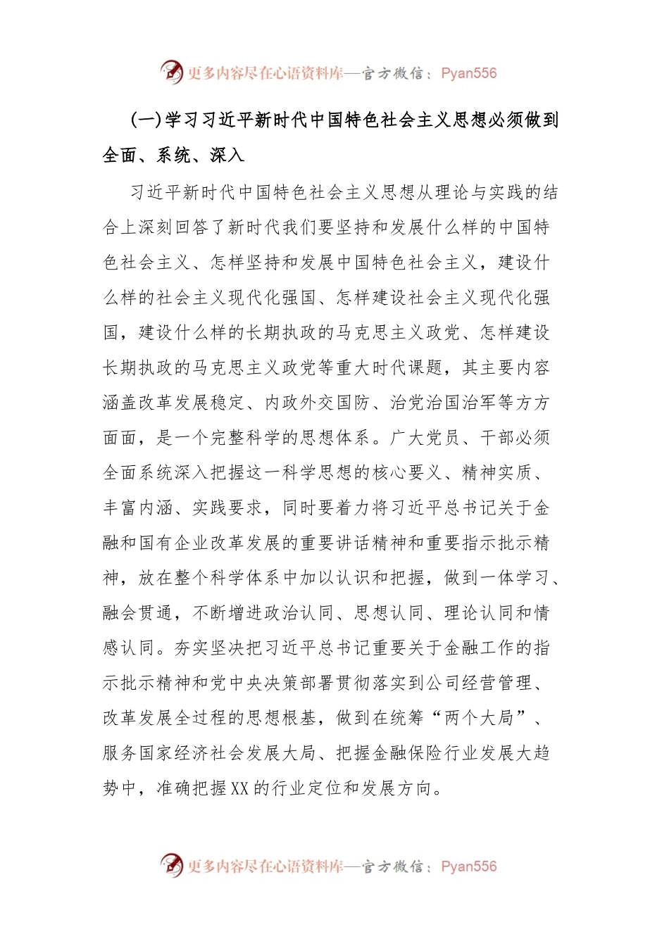 公司主题教育党课稿：深学细悟笃行实干把主题教育成果转化为推动公司高质量发展的实际成效.docx_第2页