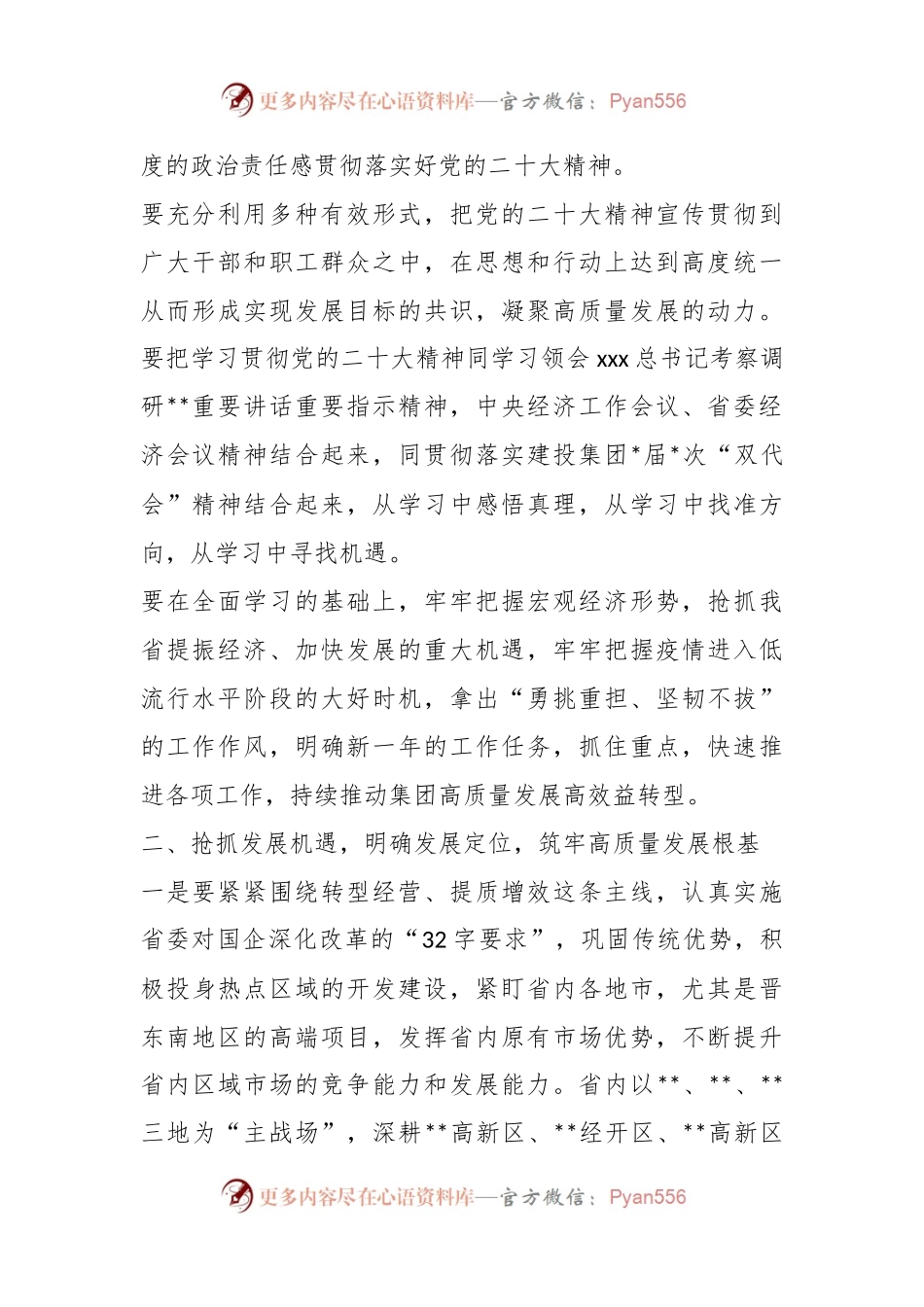公司老总在2023年集团职工代表暨工会会员代表上的讲话.docx_第2页