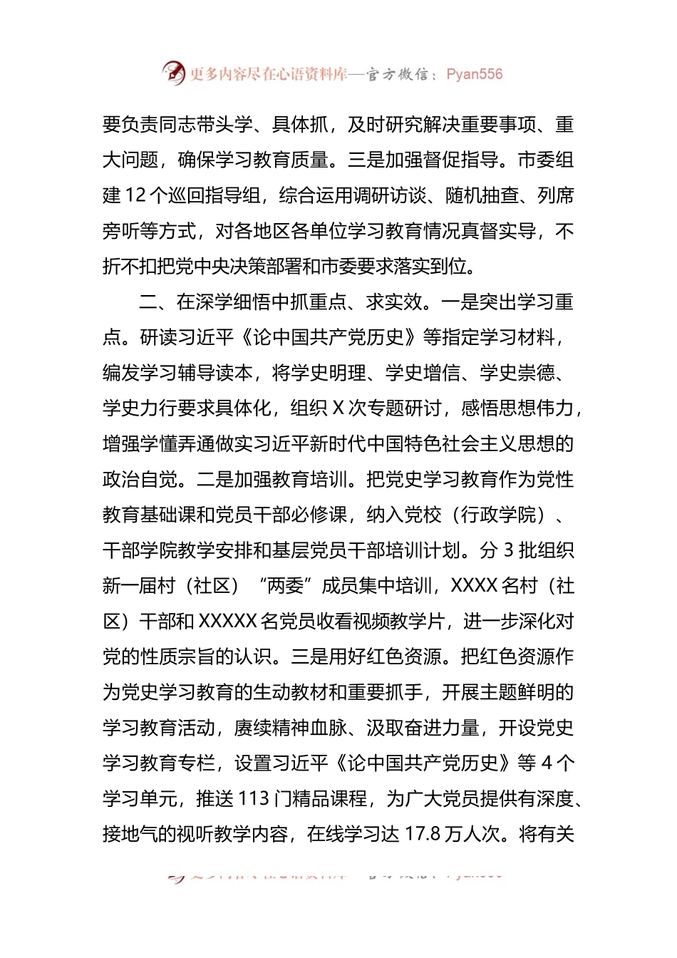 党史学习教育总结汇报材料参考汇编.docx_第2页
