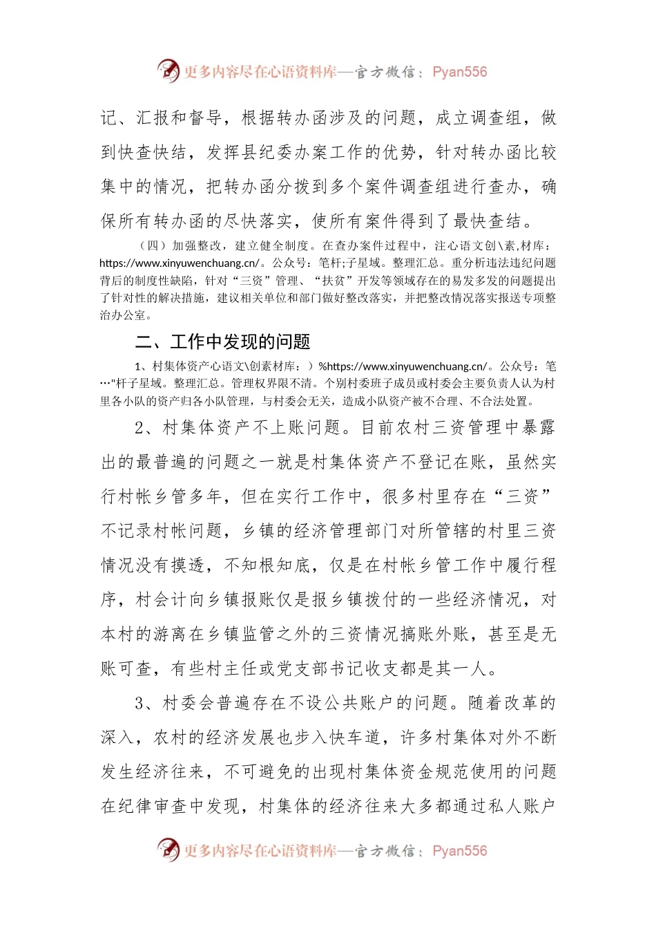 侵害群众利益不正之风和腐败问题专项治理工作报告.docx_第2页