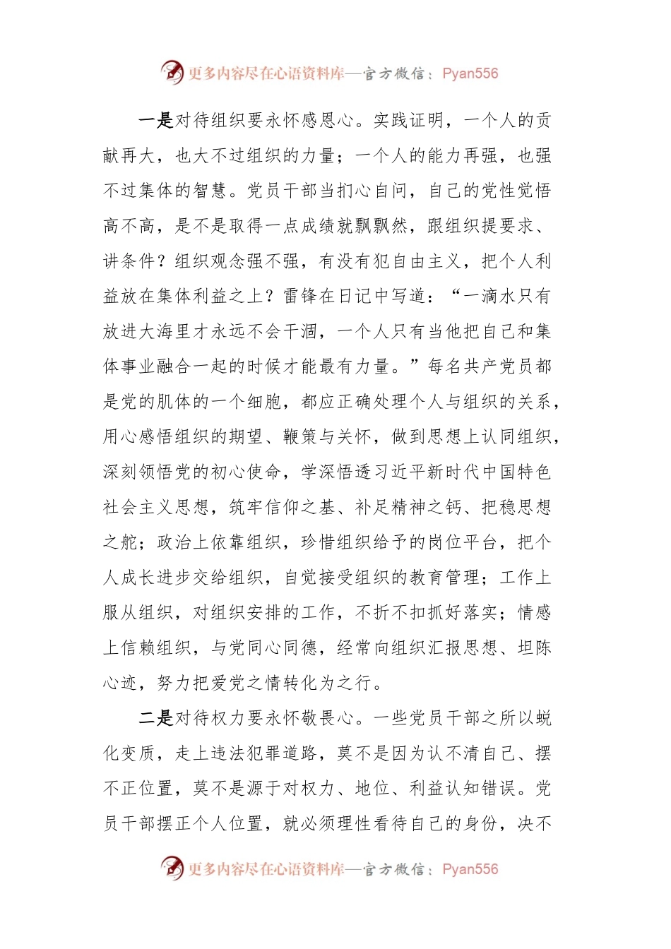 党课：摆正位置严实作风强化监督为高质量发展提供坚实支撑.docx_第2页