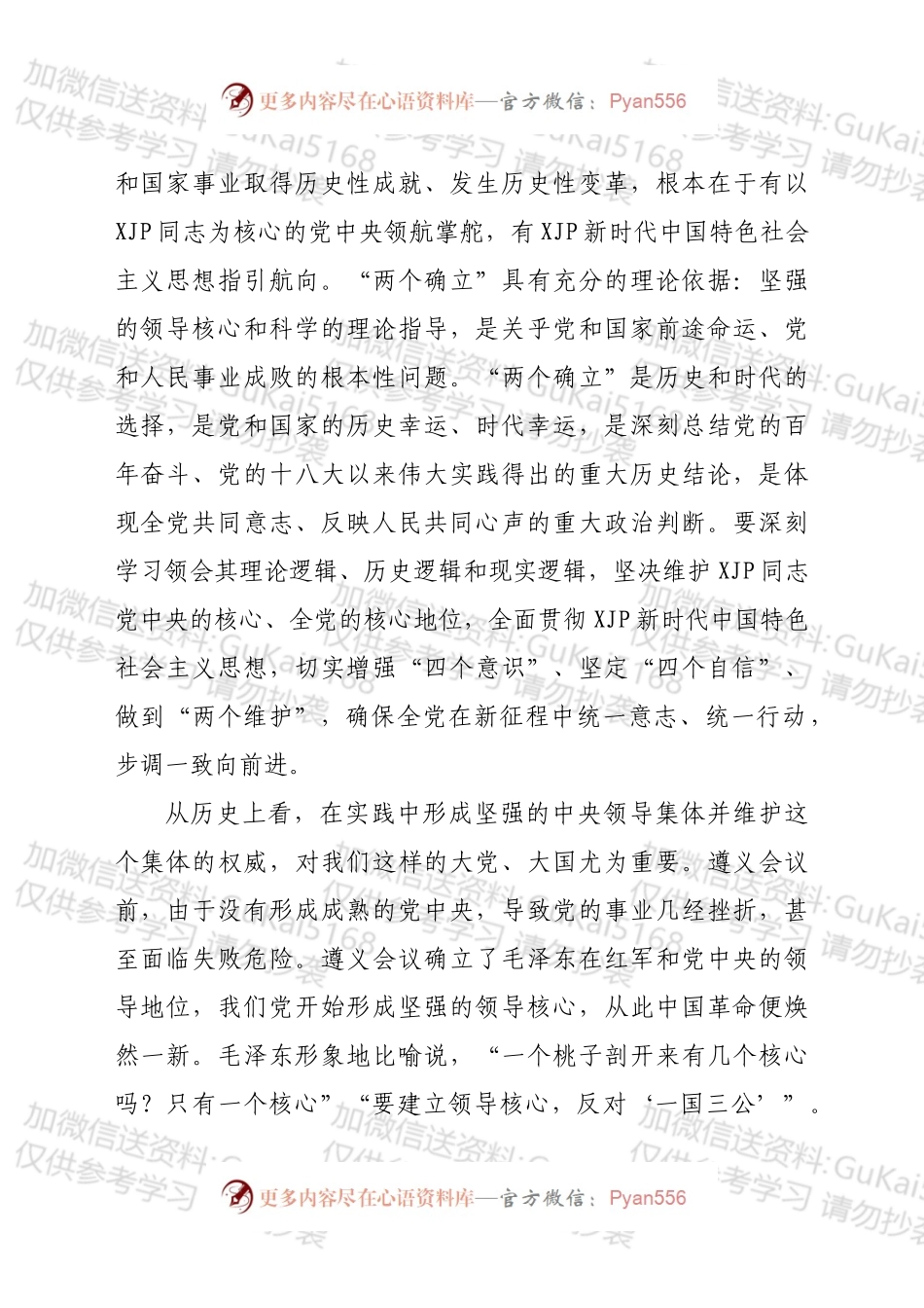 党课：深刻领会六中全会精神，用奋斗担当书写新时代纪检监察工作.docx_第2页