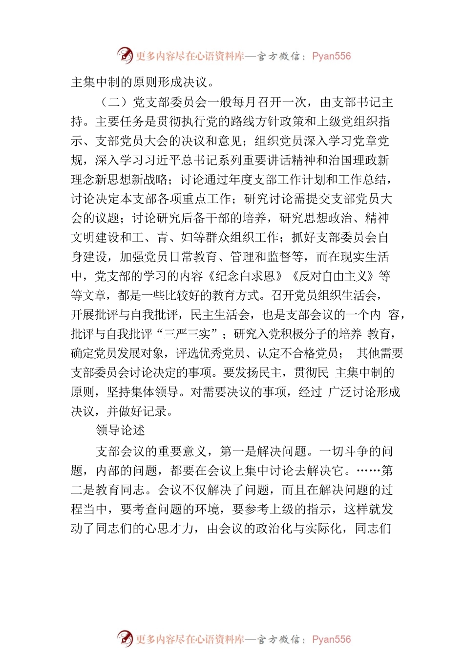 党课讲稿：“常”“长”二字搞好“三会一课”.docx_第2页