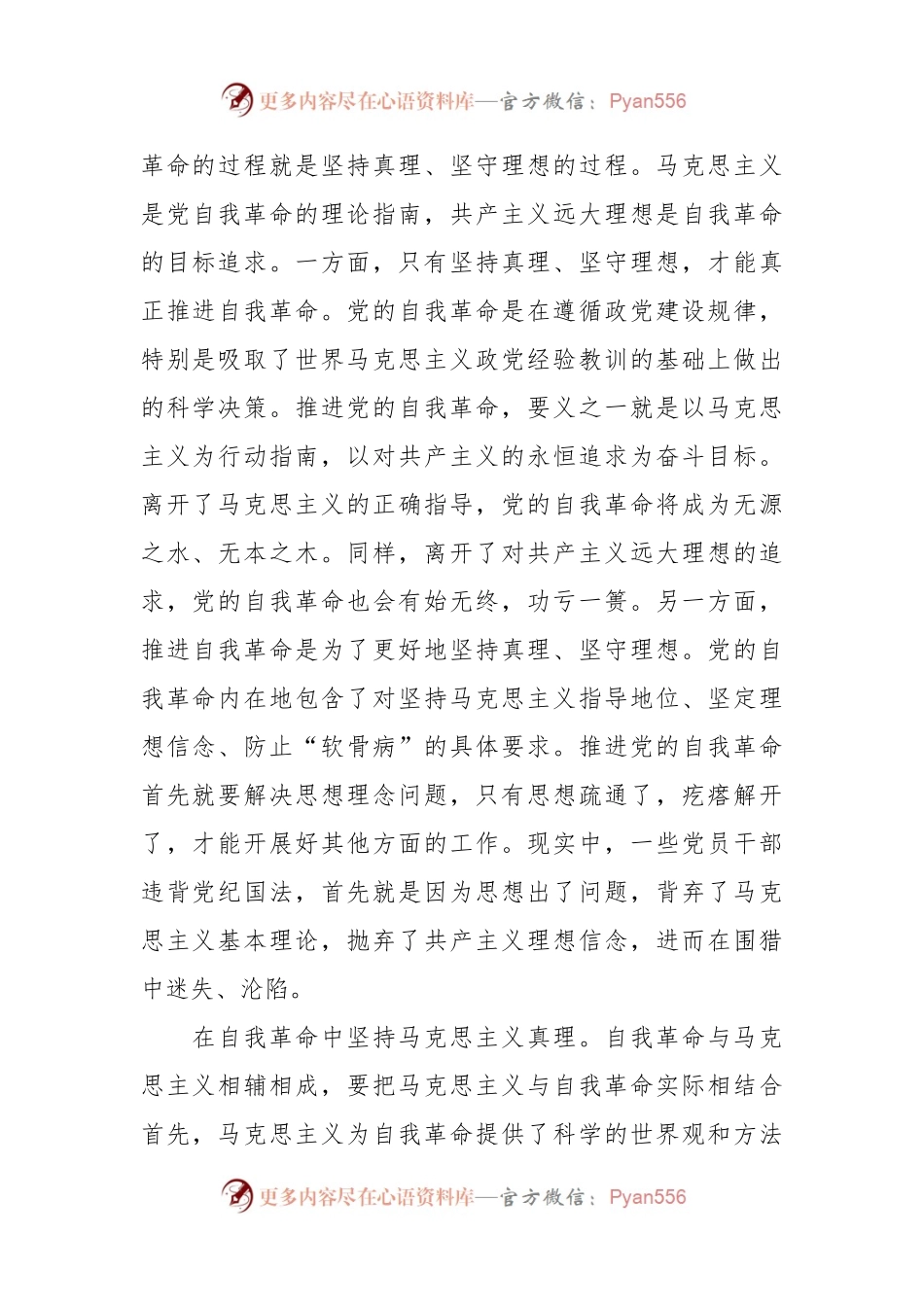 党课：弘扬伟大建党精神 坚定推进自我革命.docx_第2页