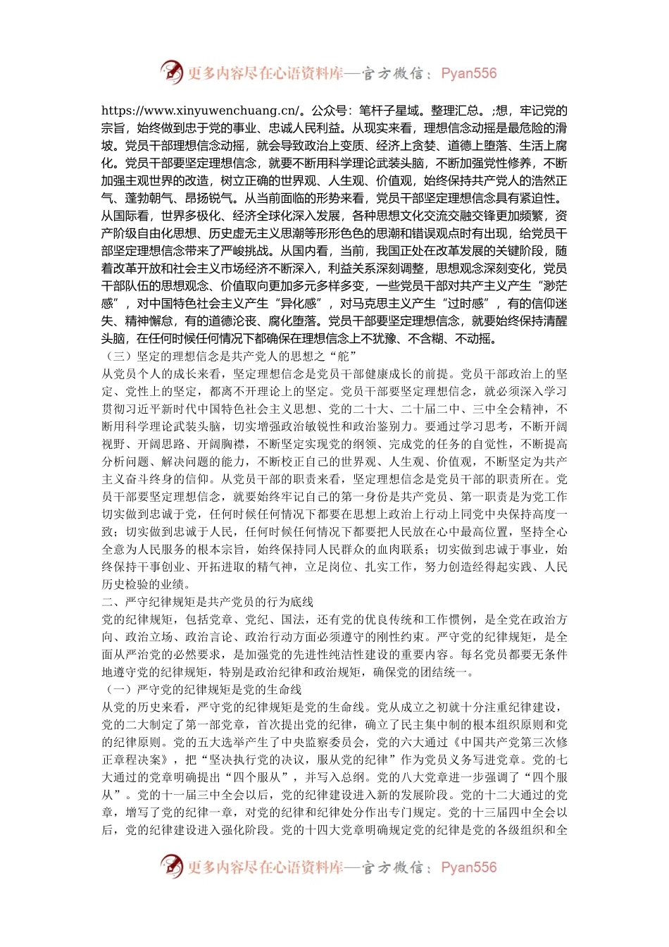 党课讲稿：坚定理想信念，严守纪律规矩，做一名合格的共产党员.docx_第2页