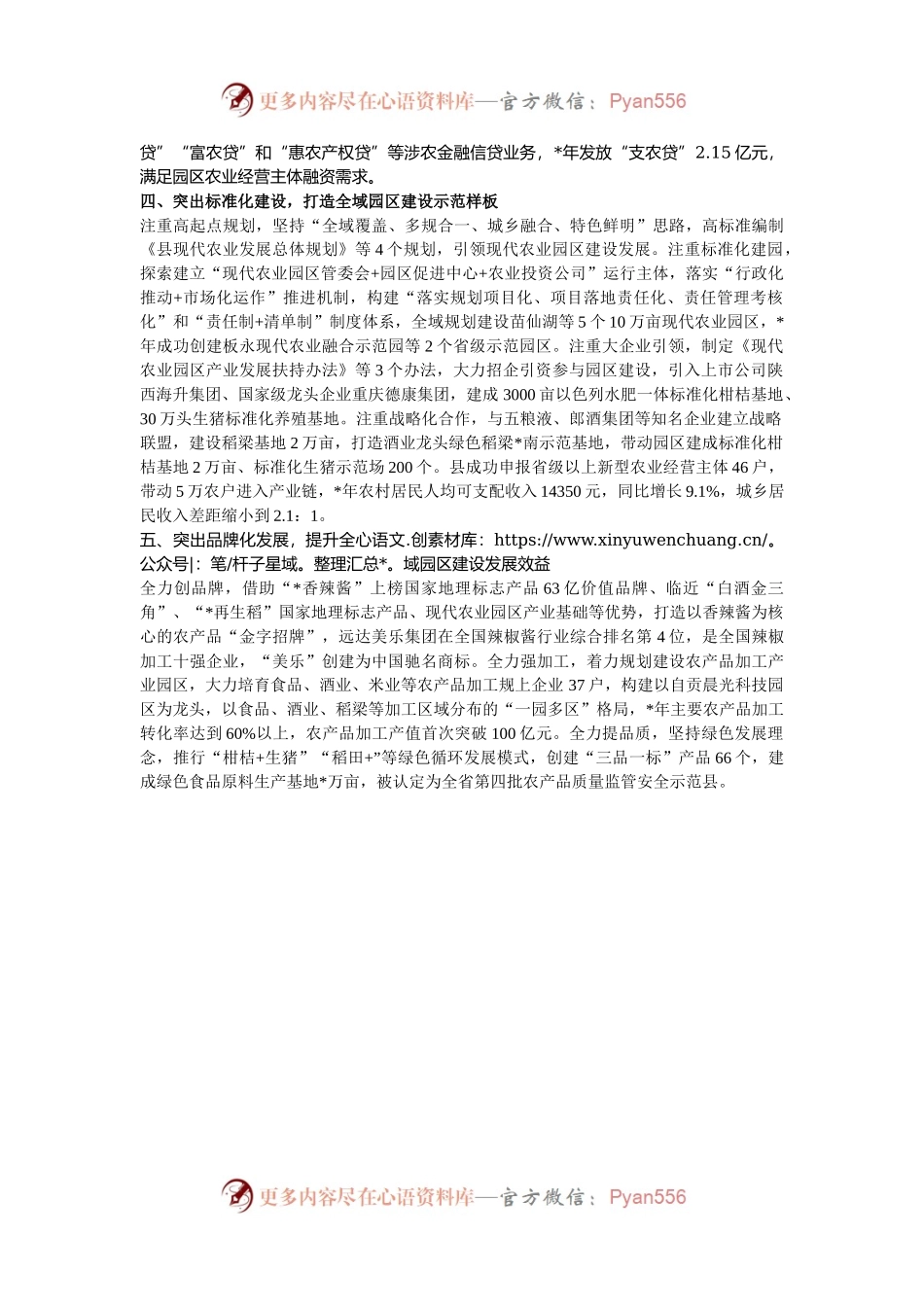 全域推进现代农业园区建设情况汇报.docx_第2页