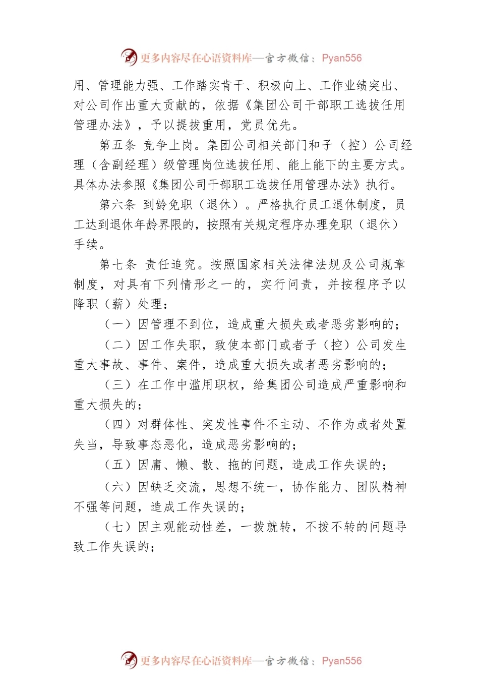 公司员工“三能”建设实施管理办法（试行）.docx_第2页
