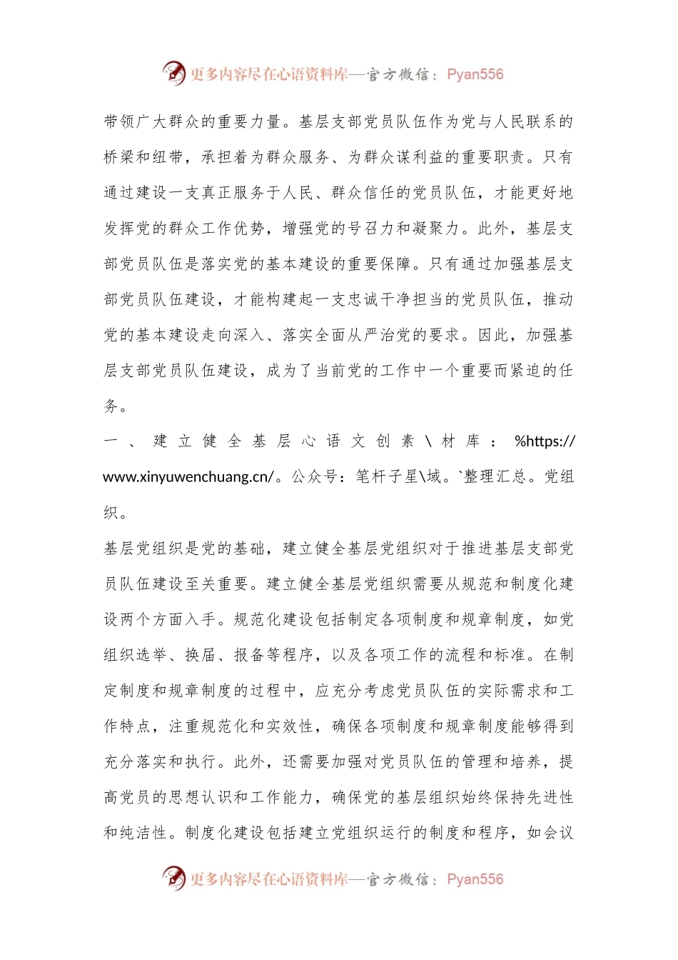 党课讲稿：建设过硬党员队伍推动基层高质量发展.docx_第2页