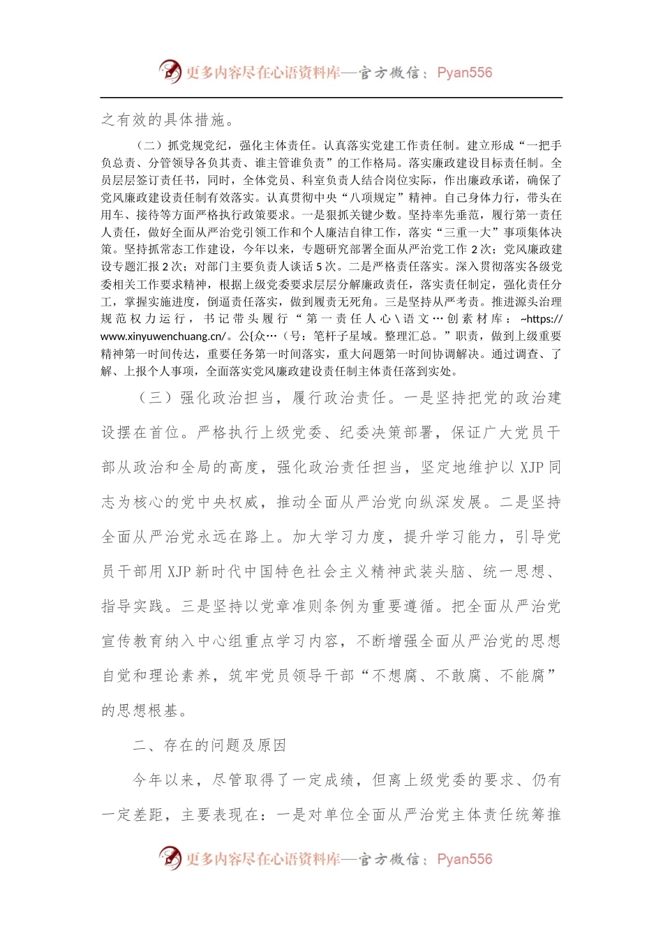 公司党支部书记上半年履行全面从严治党主体责任情况汇报[2].docx_第2页