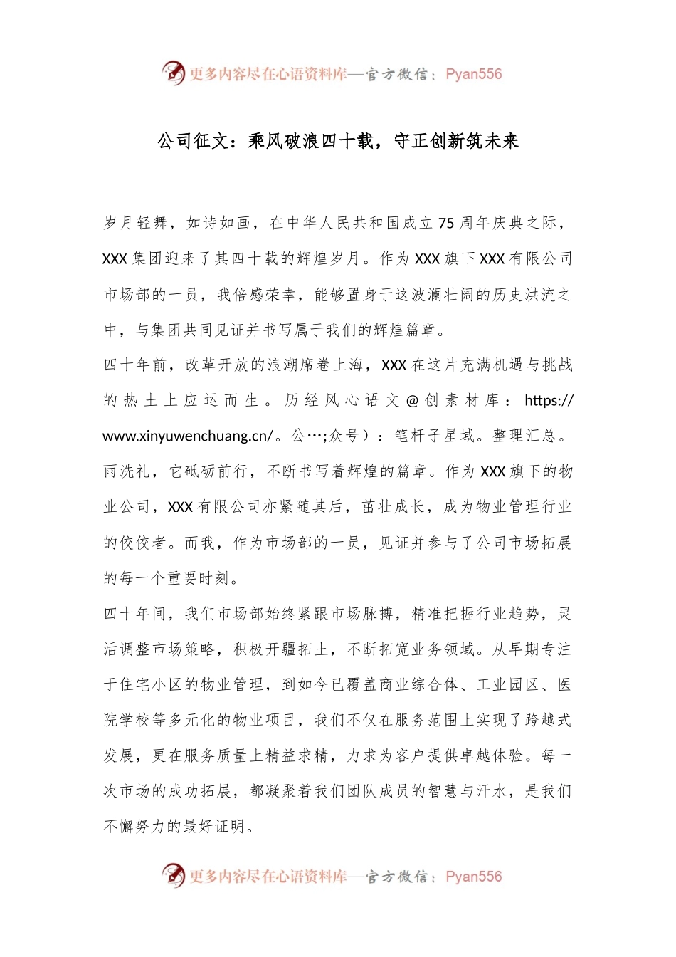 公司征文：乘风破浪四十载，守正创新筑未来.docx_第1页