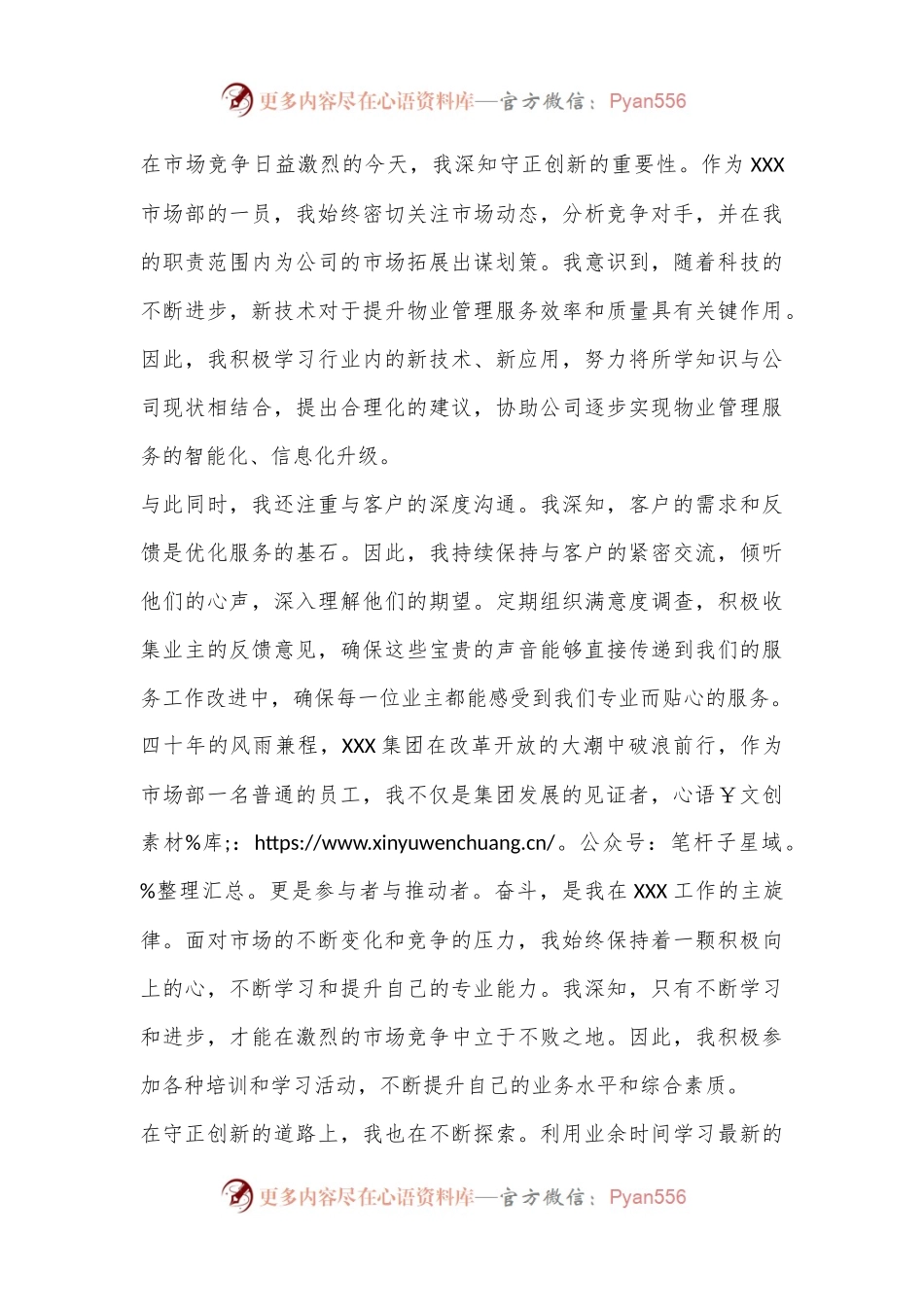 公司征文：乘风破浪四十载，守正创新筑未来.docx_第2页