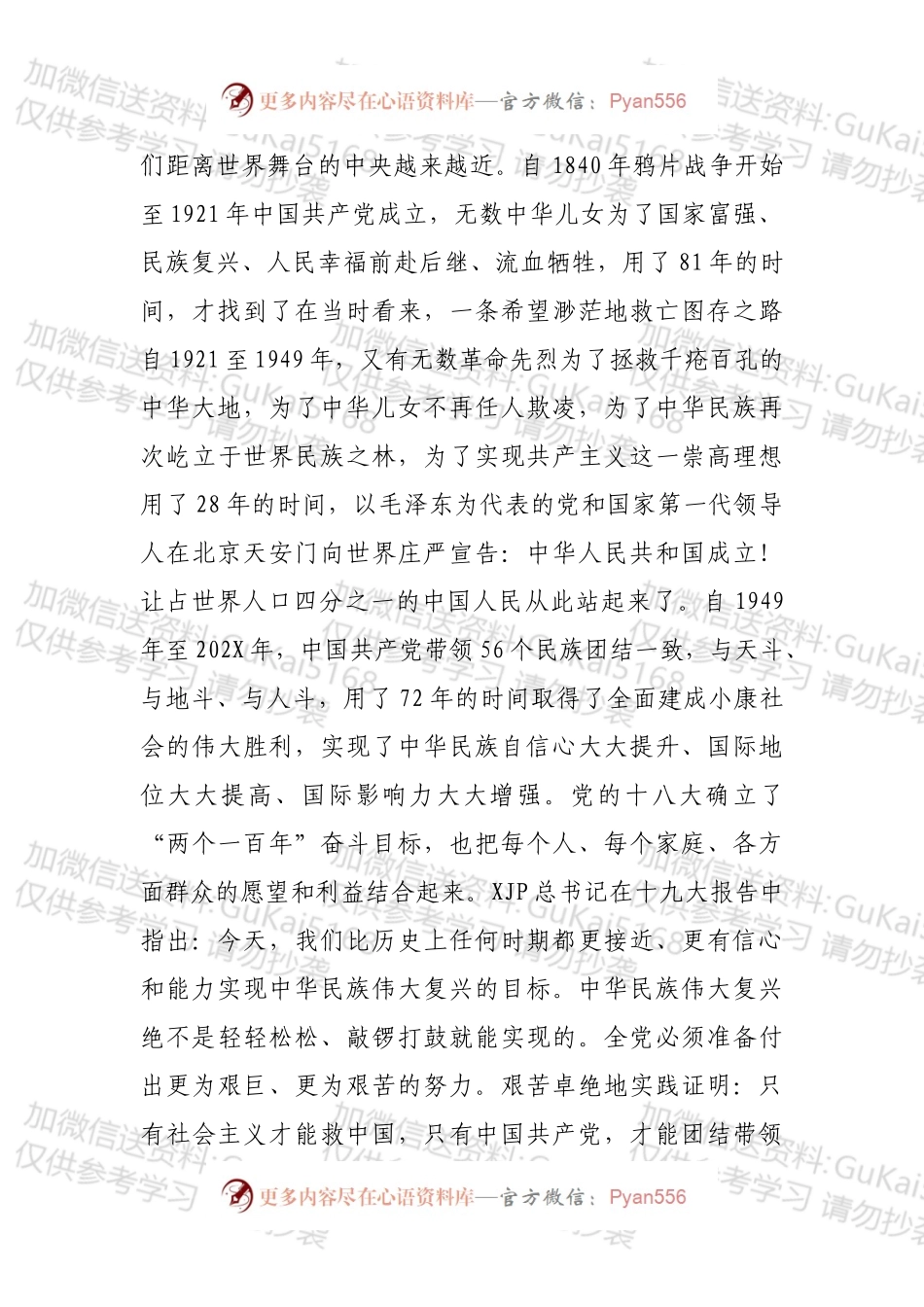 党课：不忘来时路，逐梦新征程.docx_第2页