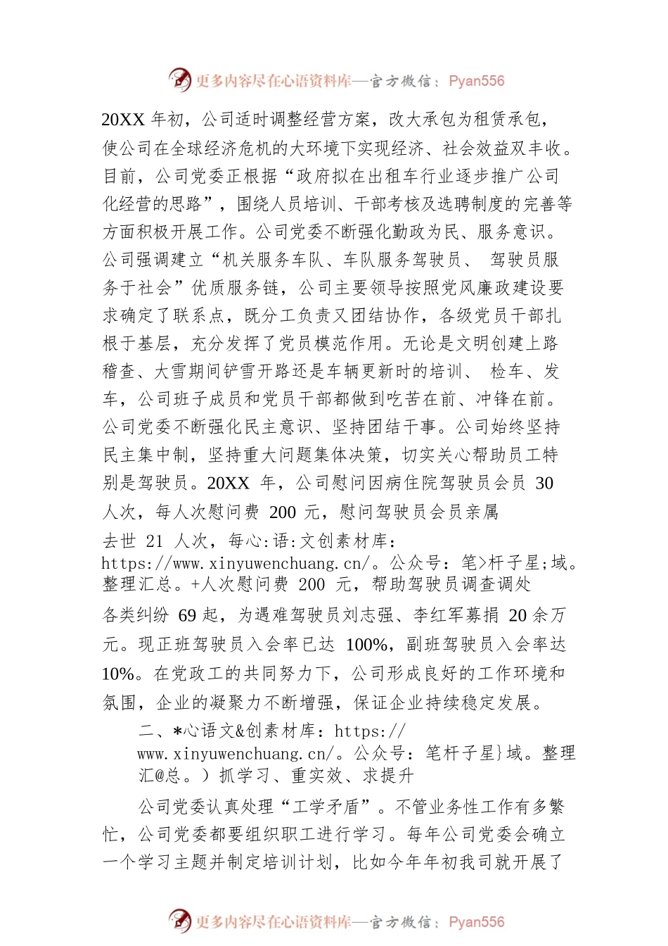 保险公司领导致辞.docx_第2页