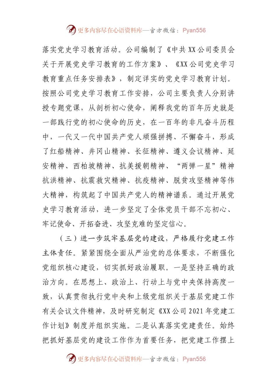 公司2021年党建工作自评总结报告.docx_第2页