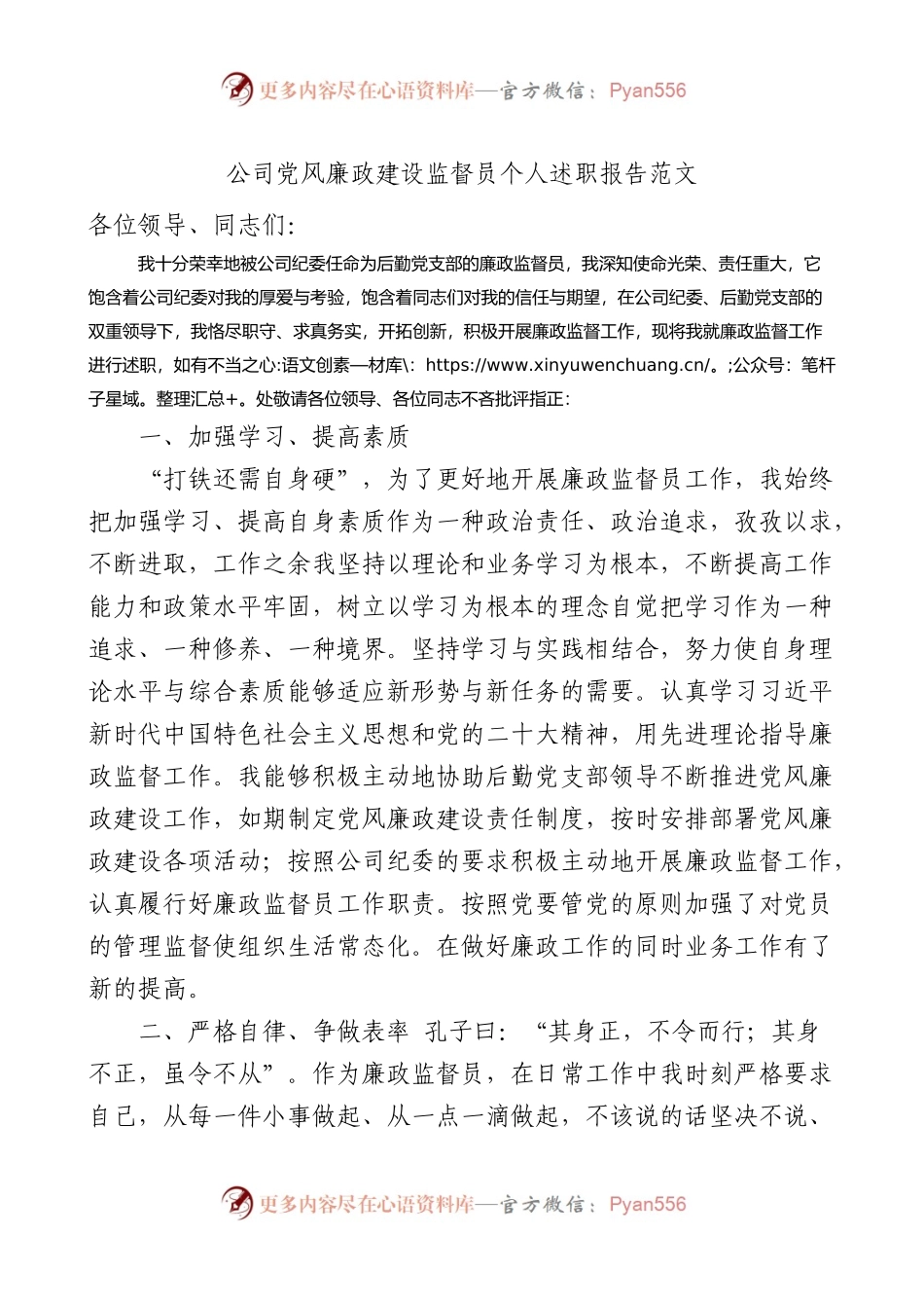公司党风廉政建设监督员个人述职报告范文.docx_第1页