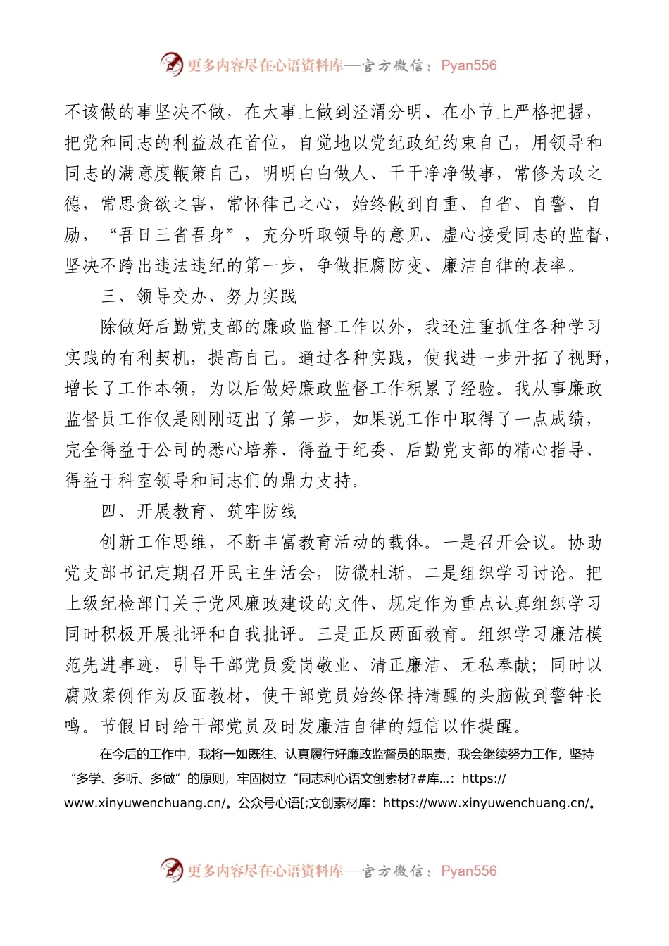 公司党风廉政建设监督员个人述职报告范文.docx_第2页