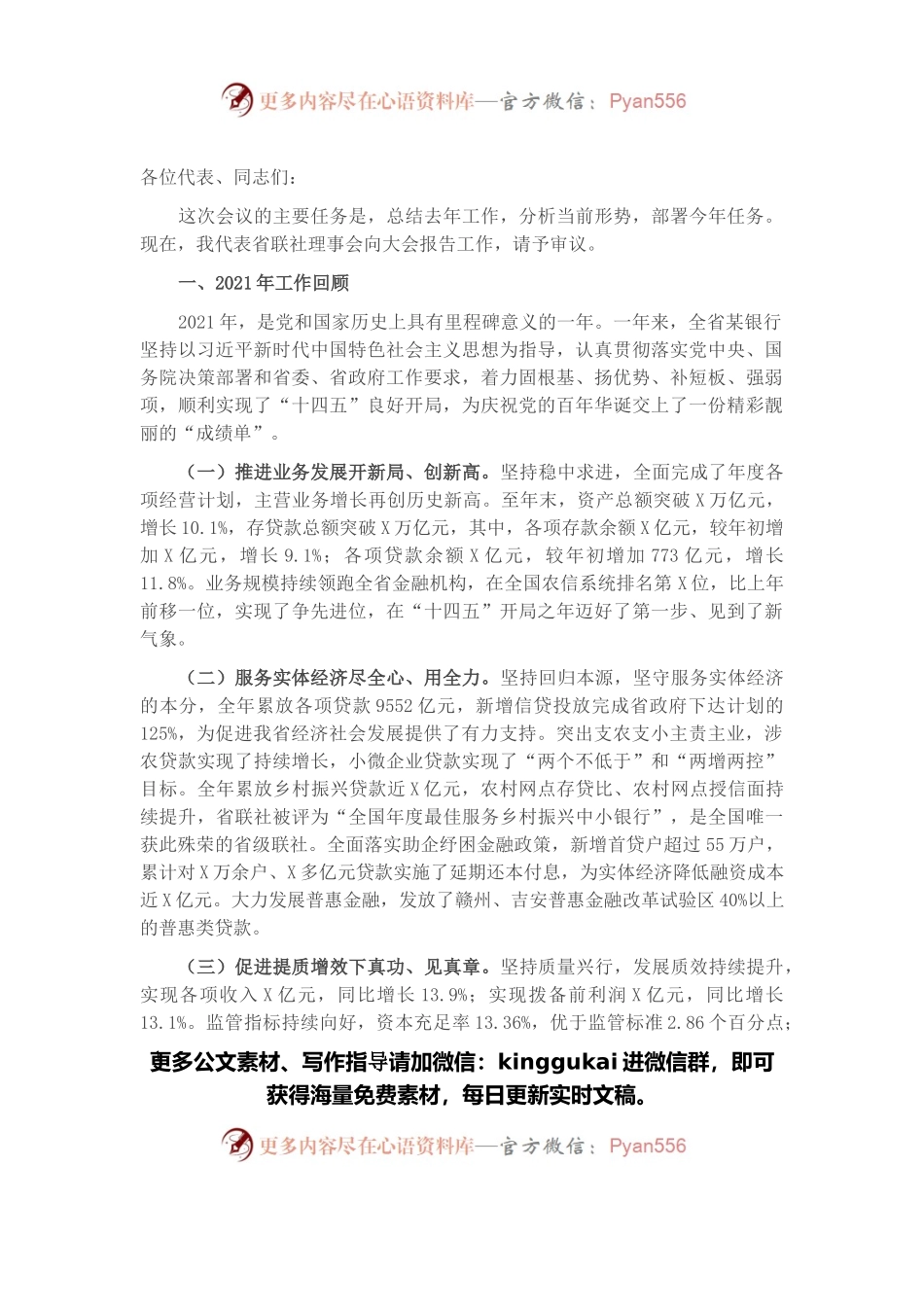 党委书记在全省X银行2022年工作会议上的报告.docx_第1页