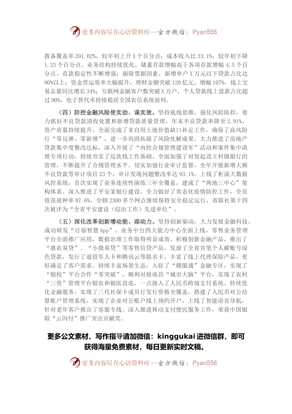 党委书记在全省X银行2022年工作会议上的报告.docx_第2页