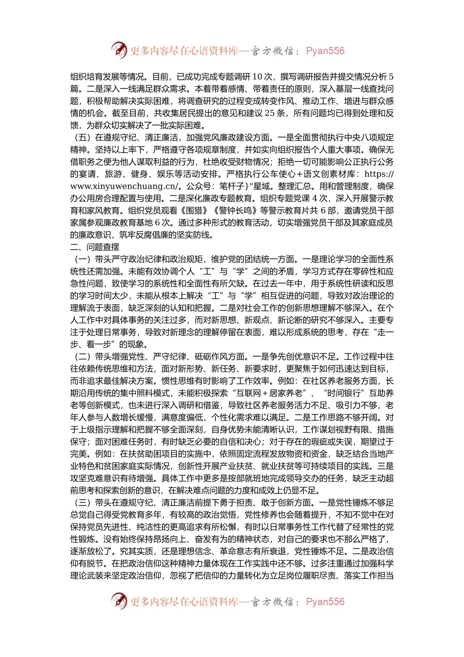 党组书记2024年度民主生活会个人对照检查材料.docx_第2页