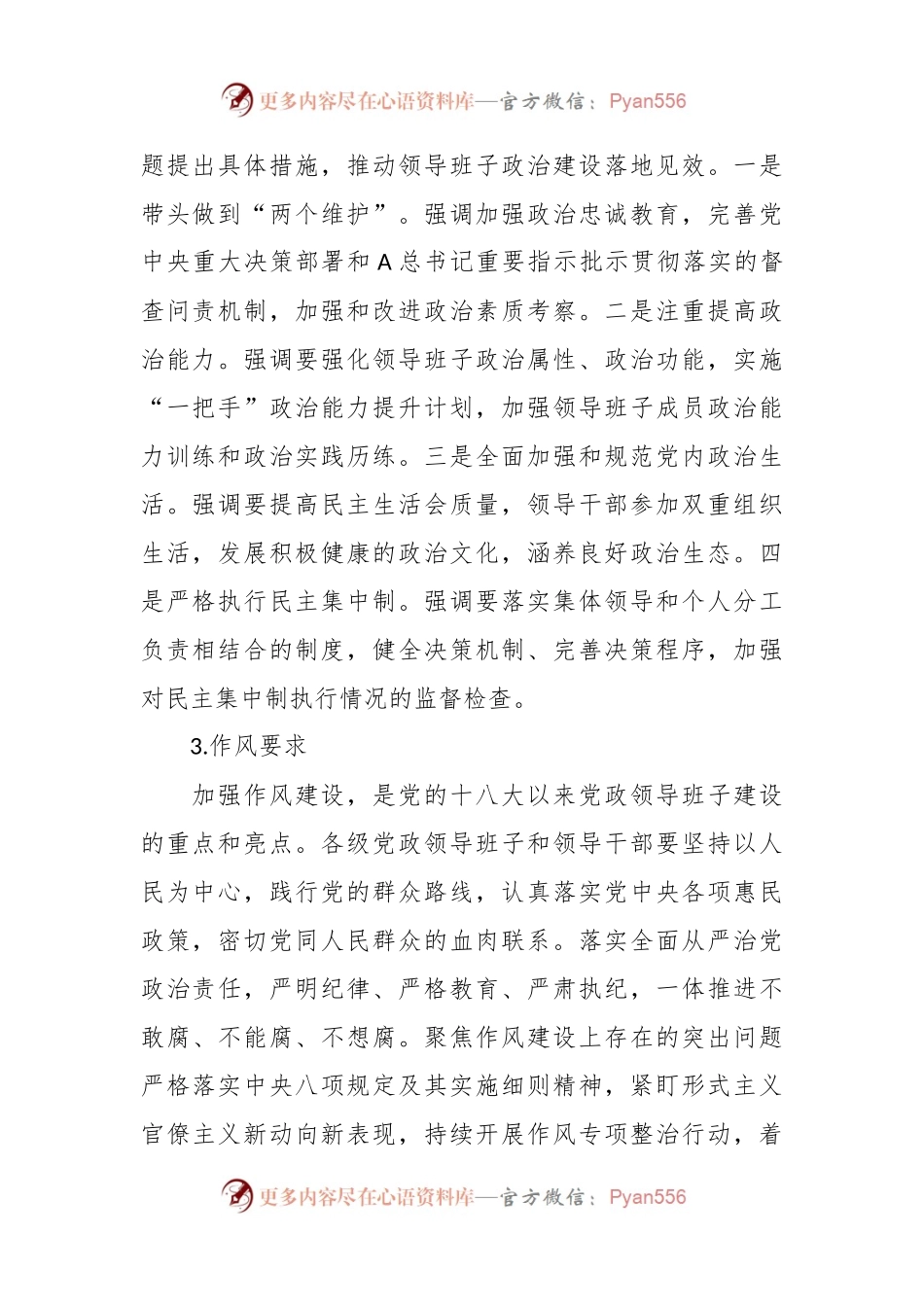党课讲稿： 党支部的领导班子建设.docx_第2页