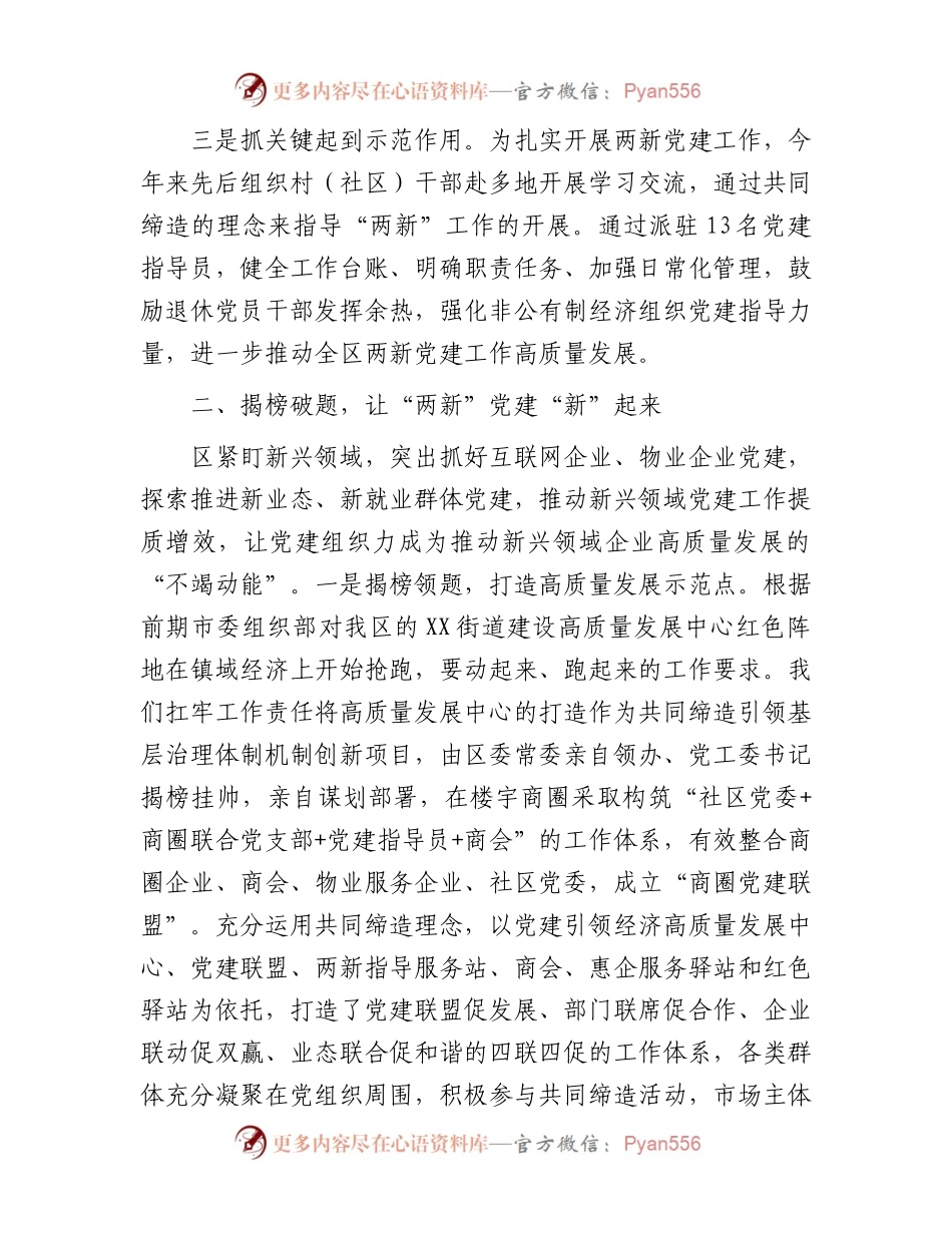 党建赋能助推“两新”高质量领跑工作情况汇报.docx_第2页