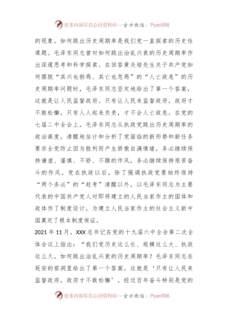 党课讲稿：全面从严治党是走好新的赶考之路必由之路.docx_第2页
