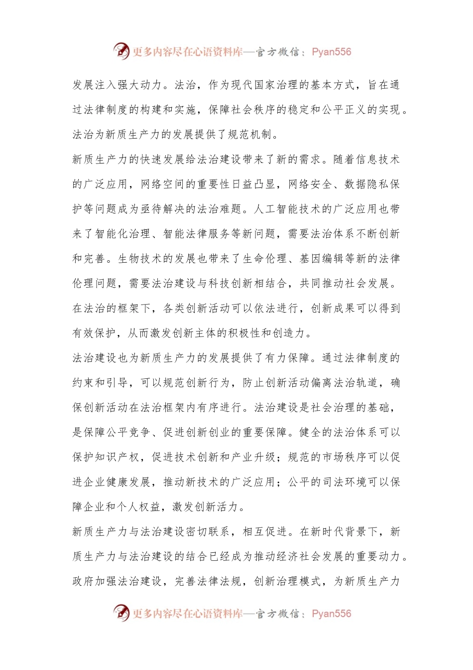 党课：以高水平法治助力新质生产力发展.docx_第2页