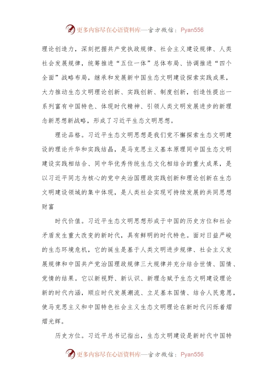 全面推进生态文明建设 以高品质生态环境支撑高质量发展和现代化建设.docx_第2页