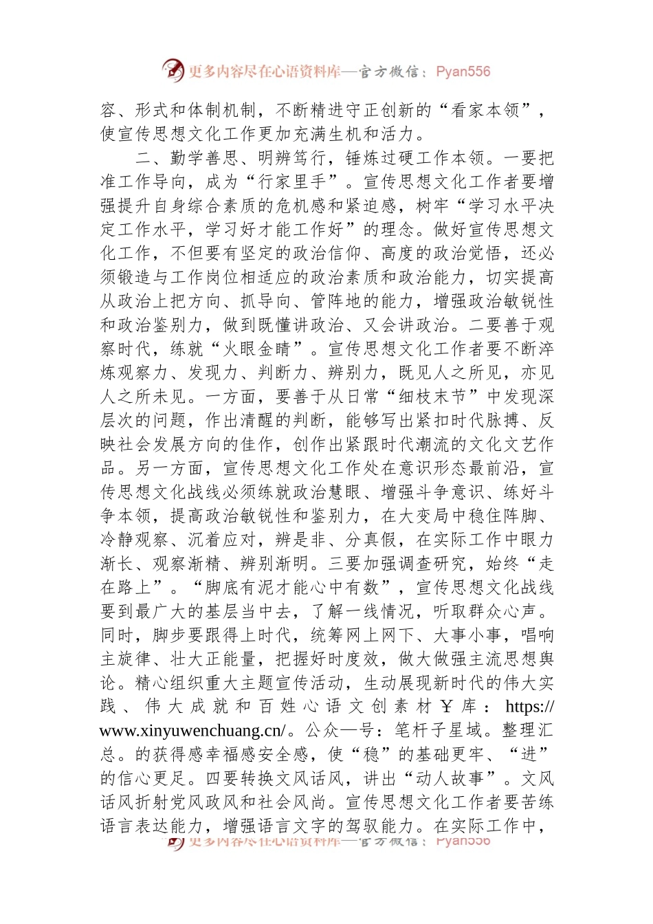 关于2023年区宣传思想队伍建设的情况报告.docx_第2页