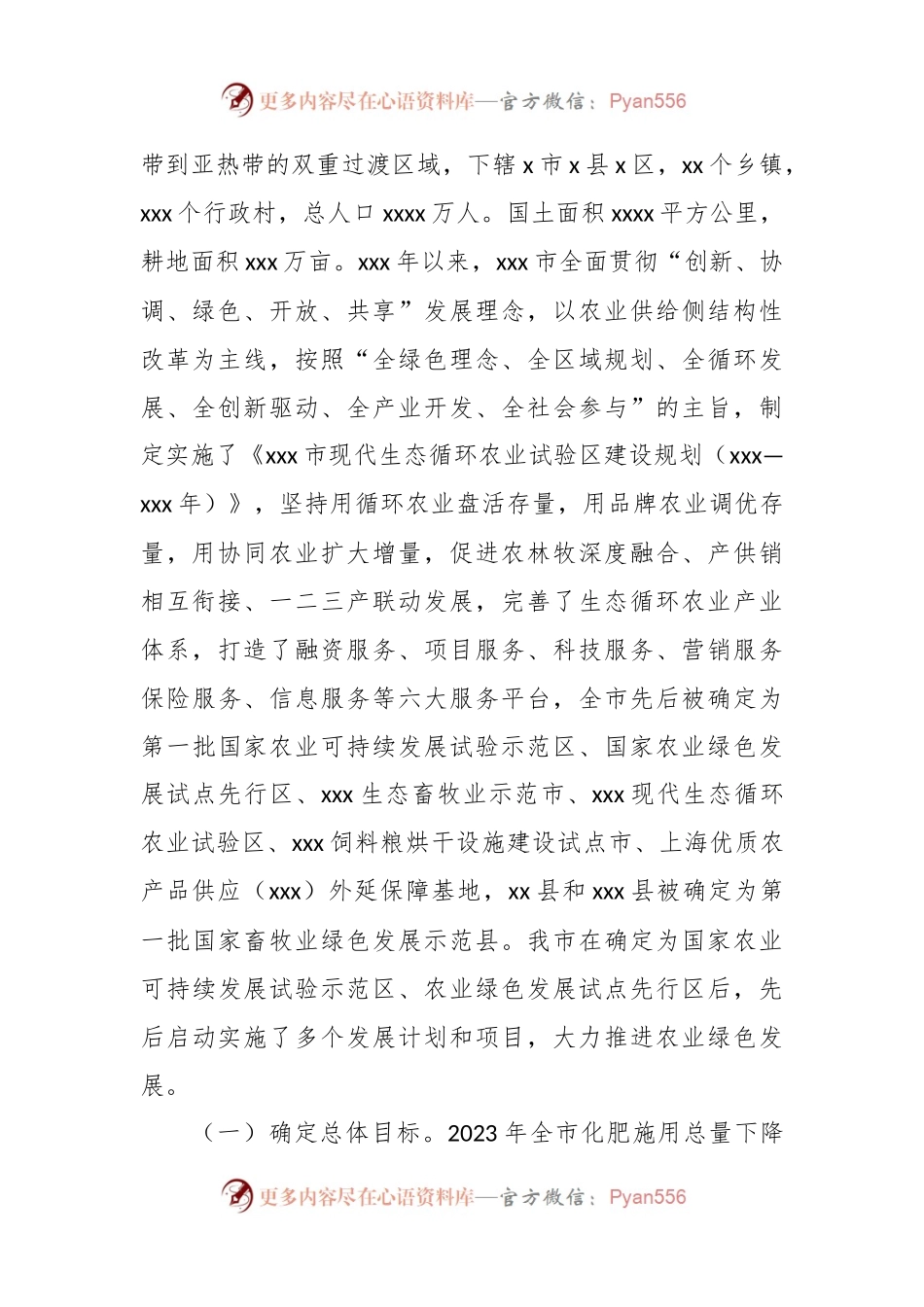 关于xxx市推广绿色农业种植提高农产品产量的调研报告.docx_第2页