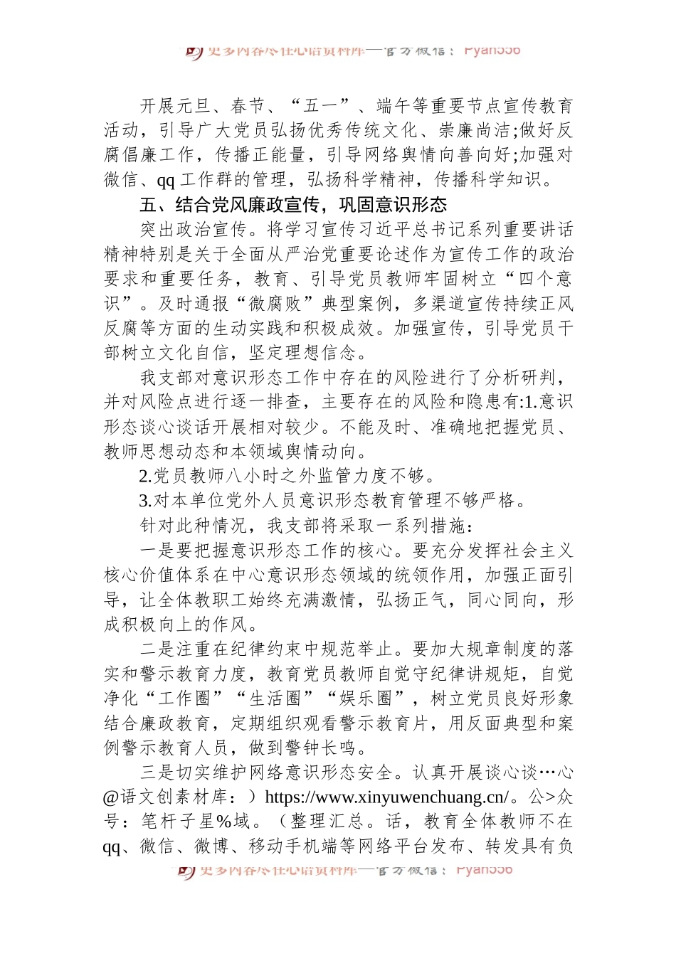 党支部意识形态工作分析研判报告.docx_第2页