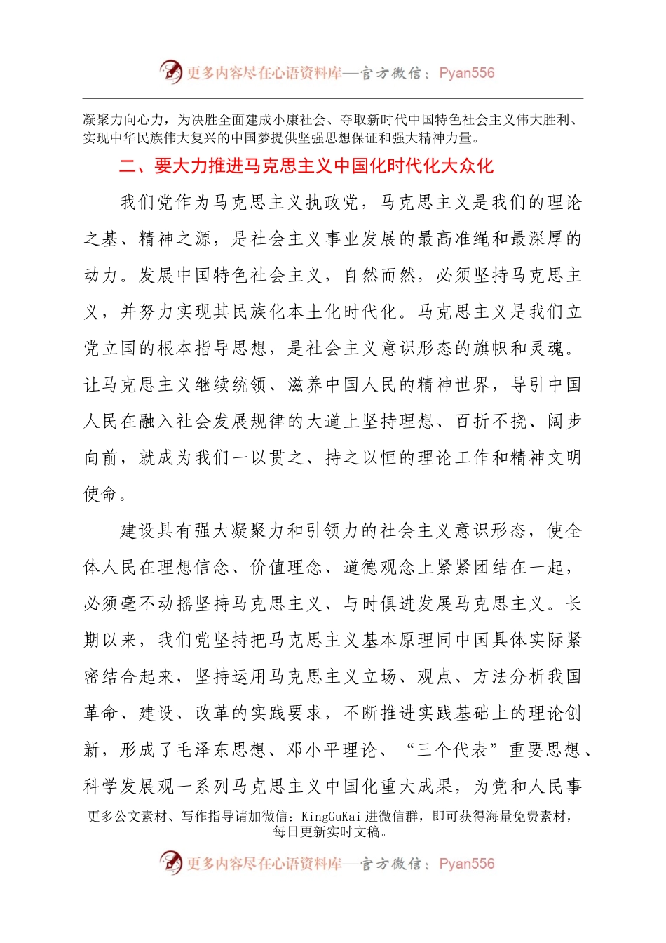 党课讲稿：牢牢掌握意识形态工作领导权.docx_第2页