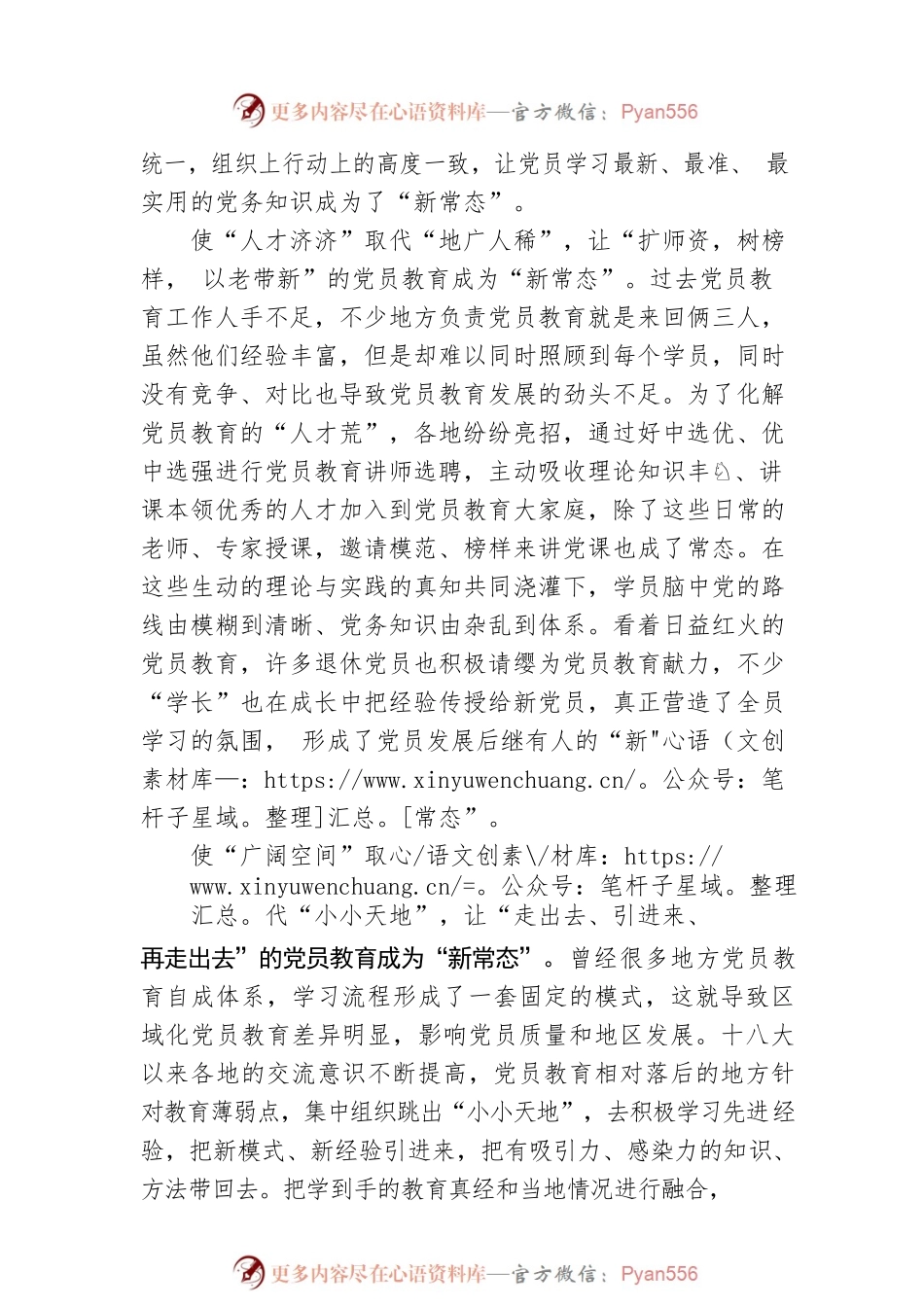 党员教育跳出“舒适圈”迈向“新常态”.docx_第2页