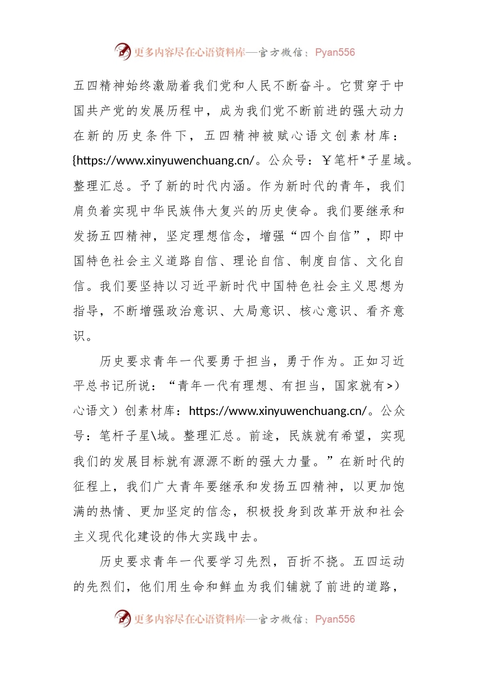 党课讲稿《五四精神：新时代的青春使命与担当》.docx_第2页