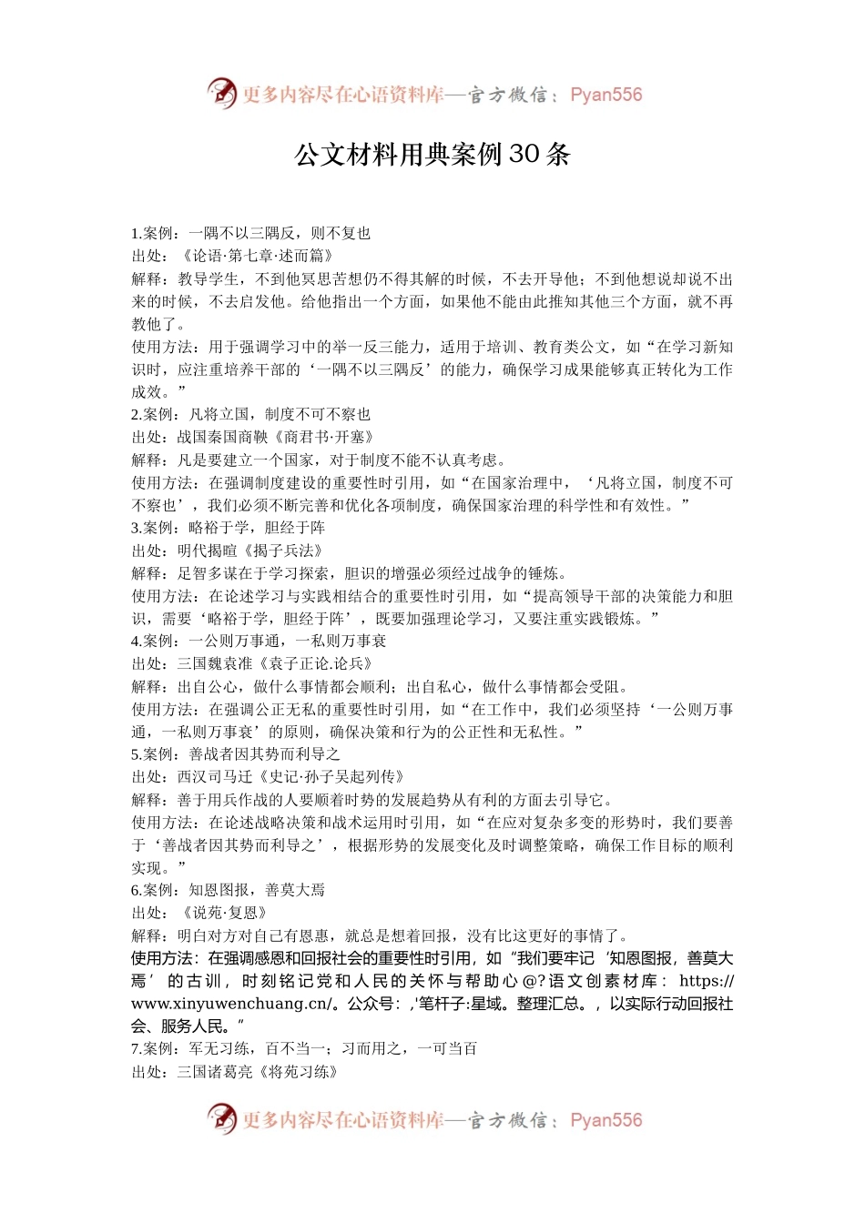 公文材料用典案例30条.docx_第1页