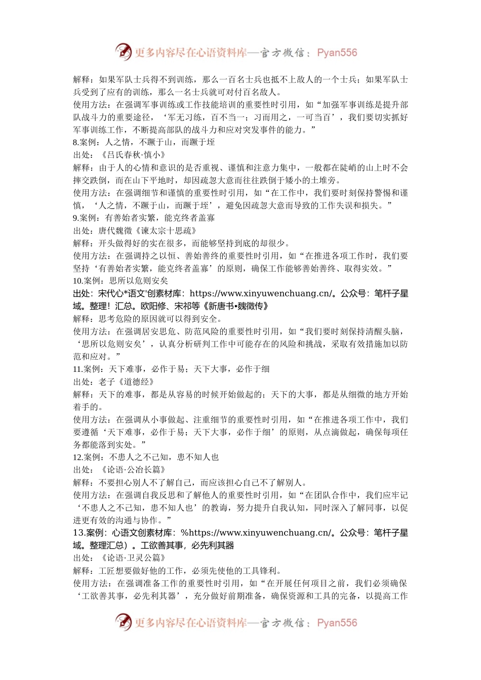 公文材料用典案例30条.docx_第2页