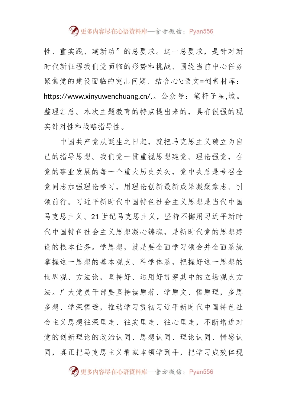 党支部2023年度组织生活会学习资料.docx_第2页