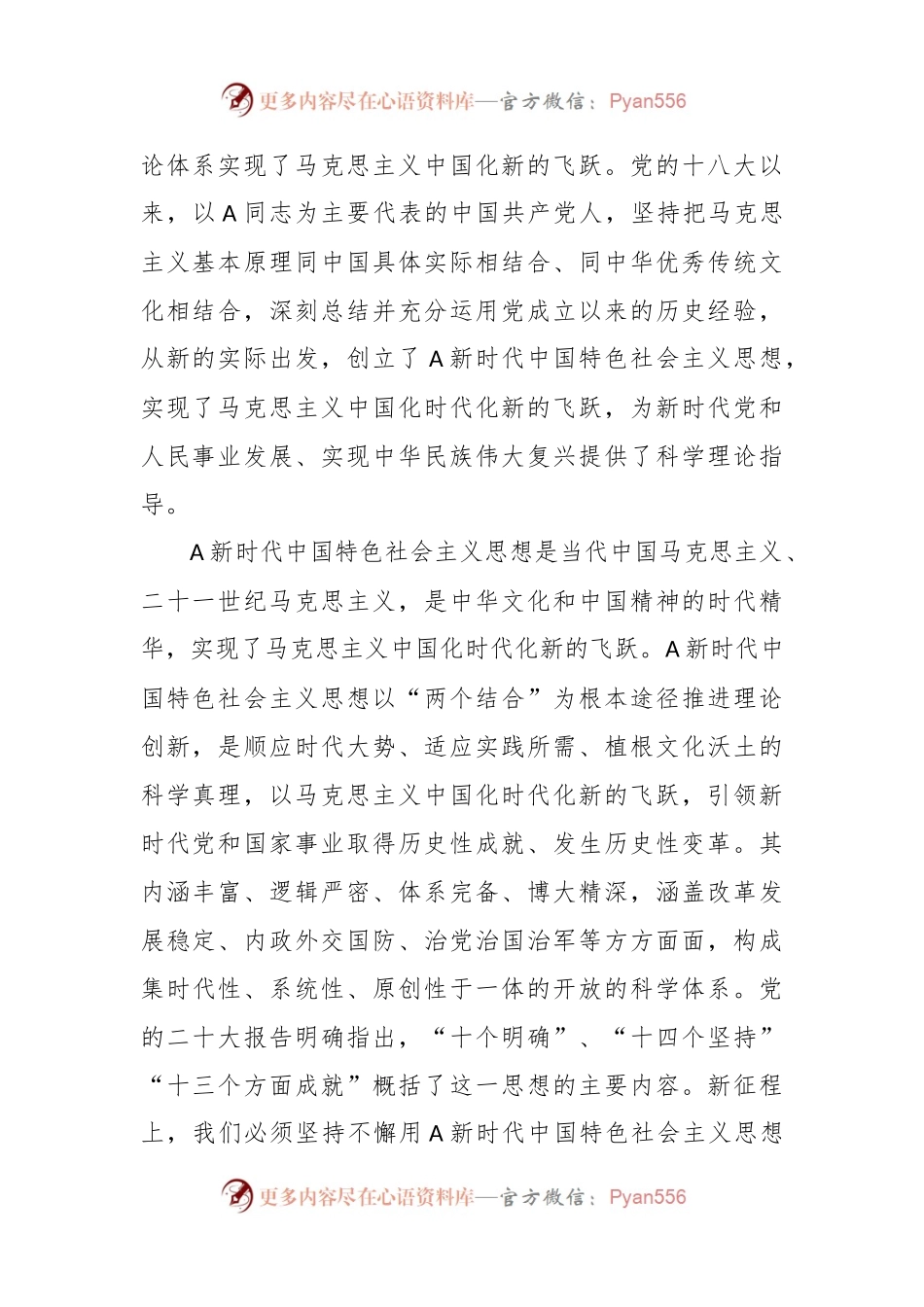 党课讲稿：牢记殷殷嘱托强化使命担当奋力开创新时代党办工作新局面.docx_第2页