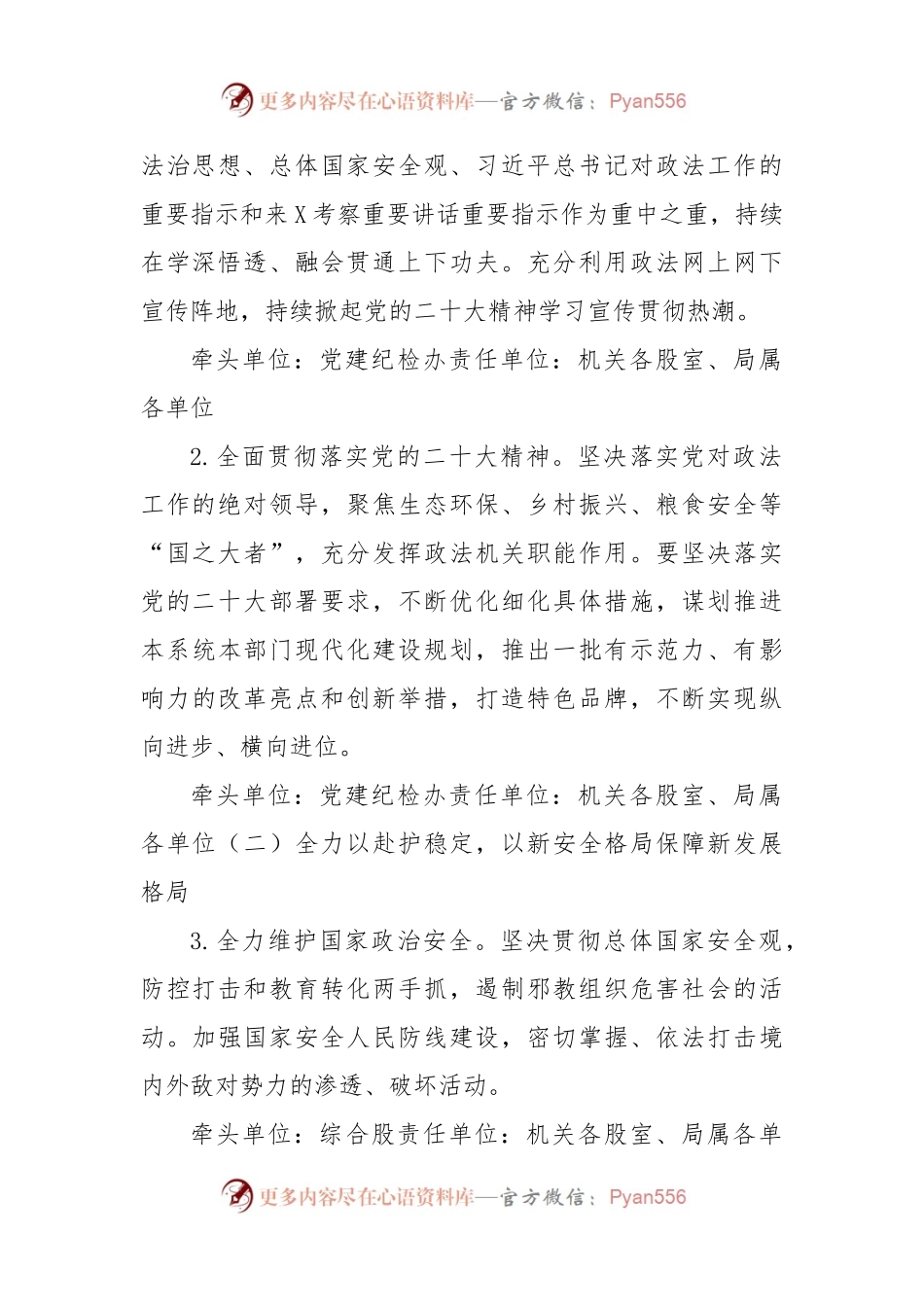 住建系统2023年政法工作要点.docx_第2页