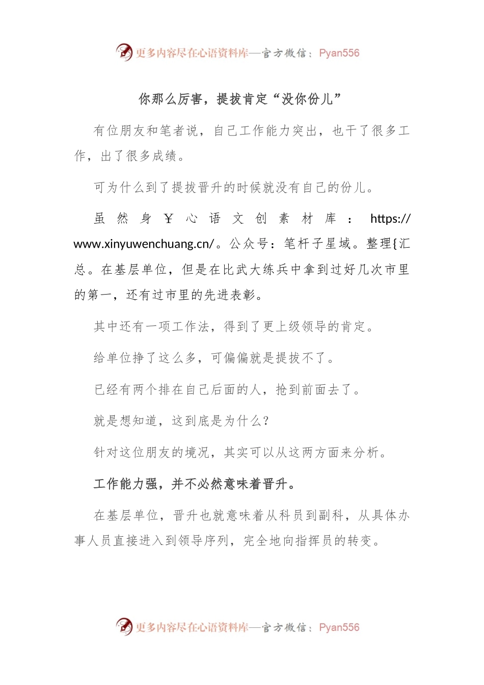 你那么厉害，提拔肯定“没你份儿”.docx_第1页