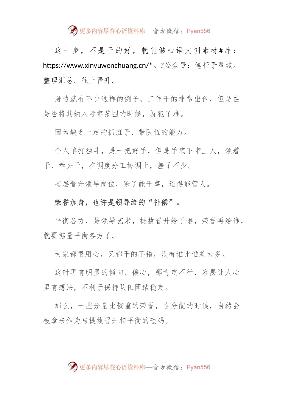 你那么厉害，提拔肯定“没你份儿”.docx_第2页