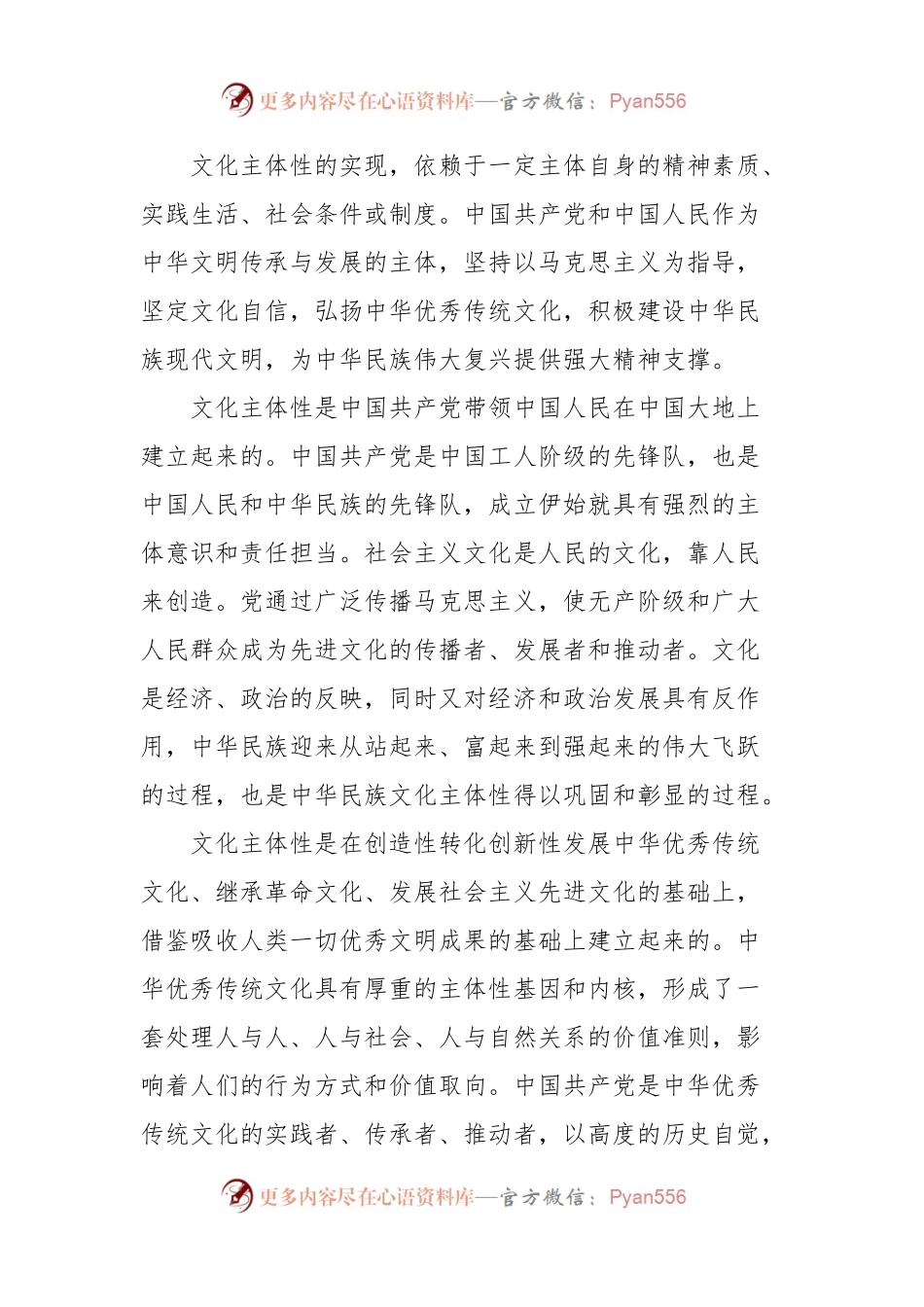 党建理论文稿汇编（10篇）（202403）.docx_第2页